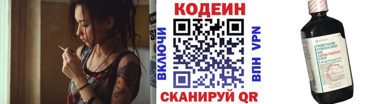 Кодеин напиток Lean (лин)  Волхов 